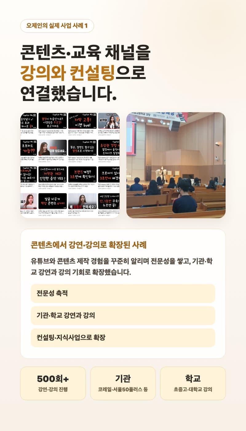 유튜브 콘텐츠 제작과 교육 채널 사례 화면